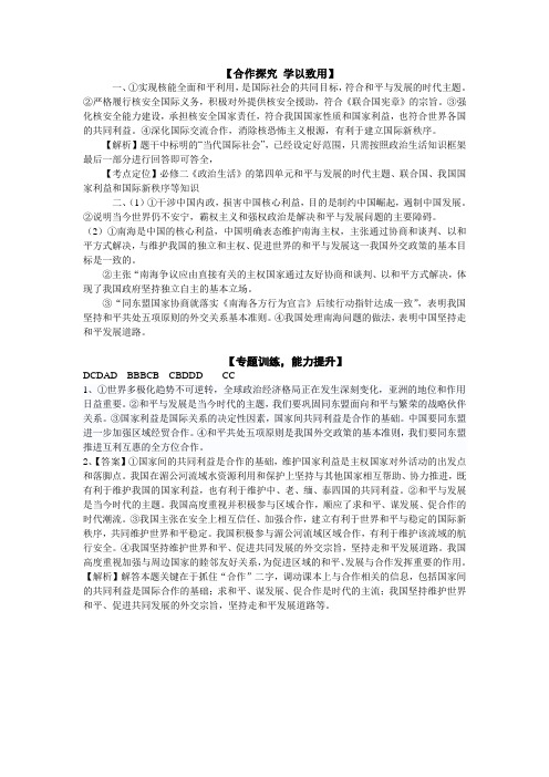 政治生活专题三参考答案