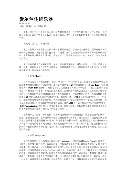 爱尔兰传统乐器