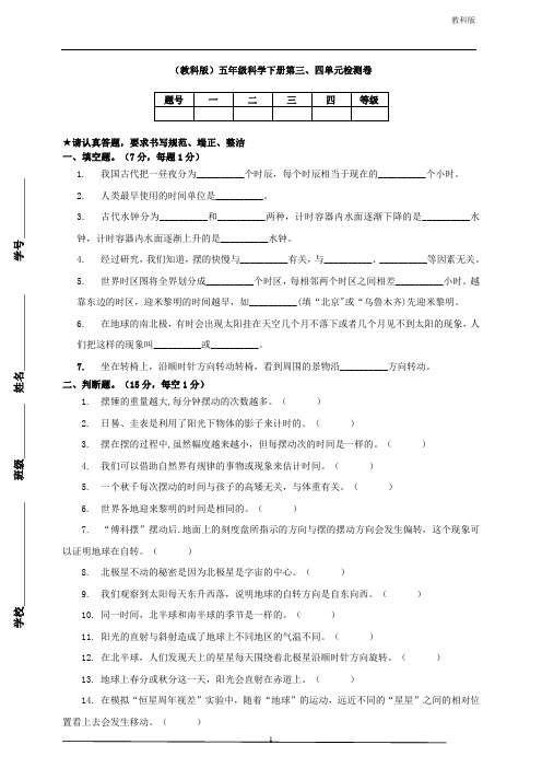 教科版小学科学五年级下册科学(第三和第四单元)检测卷