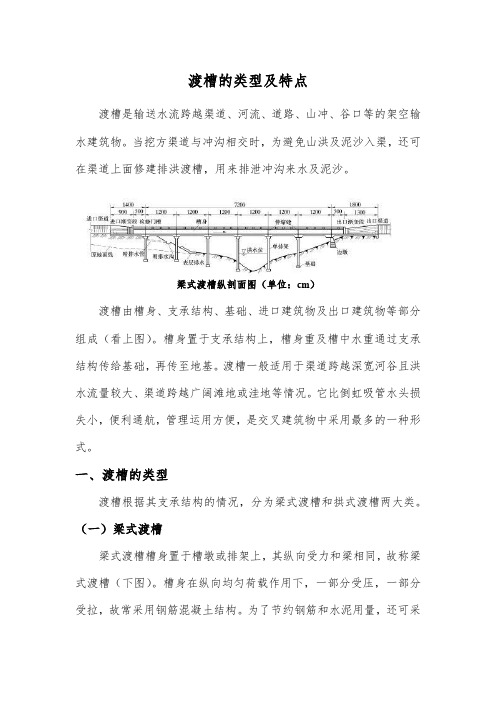 水利工程建筑物—渡槽的类型及特点