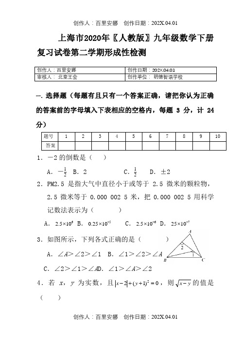 上海市2020〖人教版〗九年级数学下册复习试卷第二学期形成性检测