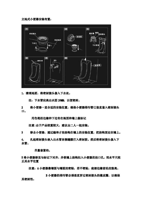 立地式小便器安装布置