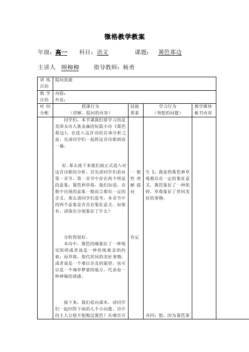 微格教学教案提问技能doc