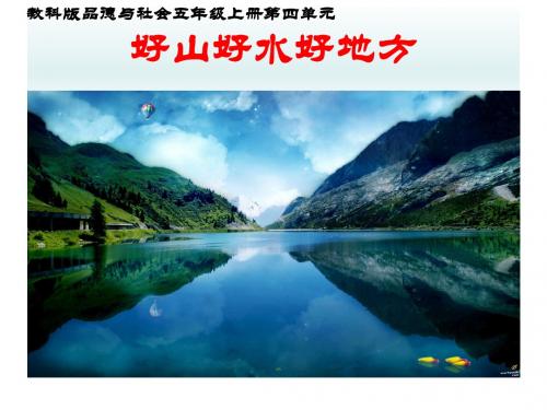 这一方水土好山好水好地方