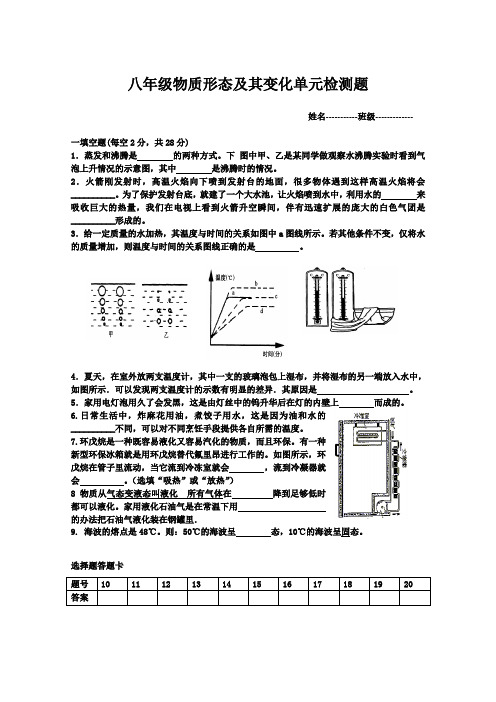 沪科版八年级物理物质形态及其变化单元测试题