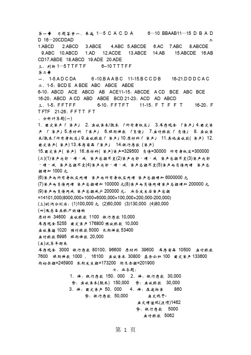 江西财经大学会计学原理练习册答案共21页word资料