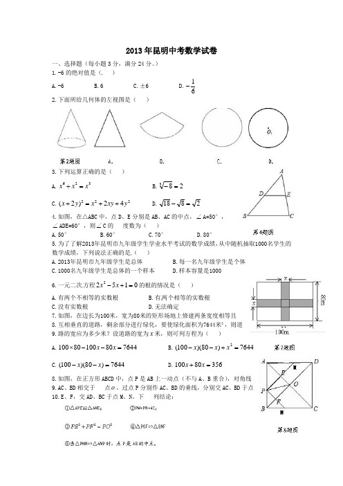 2013年昆明中考数学试卷及答案