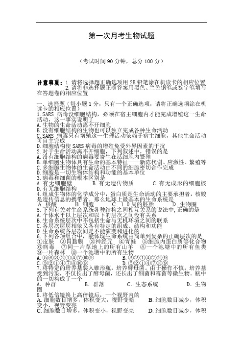 高二生物上册10月月考检测试卷10
