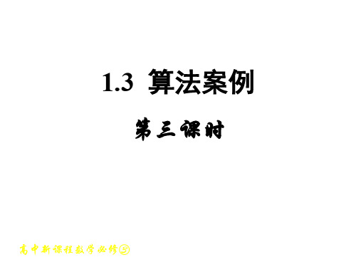 高二数学秦九邵算法(整理2019年11月)