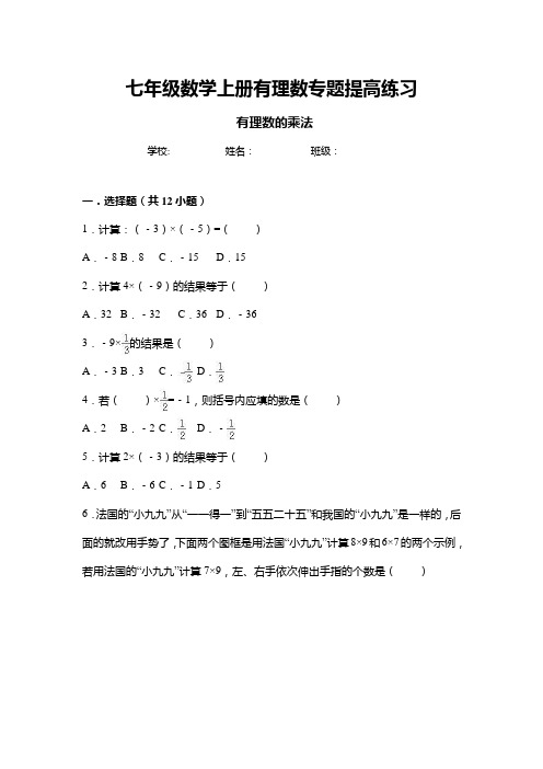 七年级数学上册有理数专题提高练习-有理数的乘法(含答案)