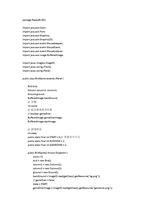 JAVA代码  flappy Bird(飞翔的小鸟)附图