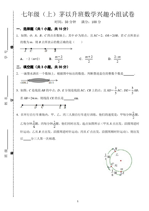 七年级(上)数学兴趣小组试卷(五)周末作业