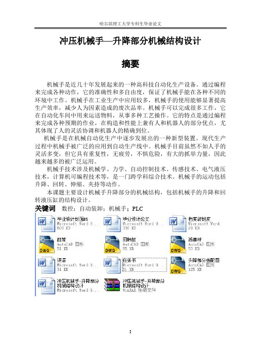 冲压机械手-升降部分机械结构设计