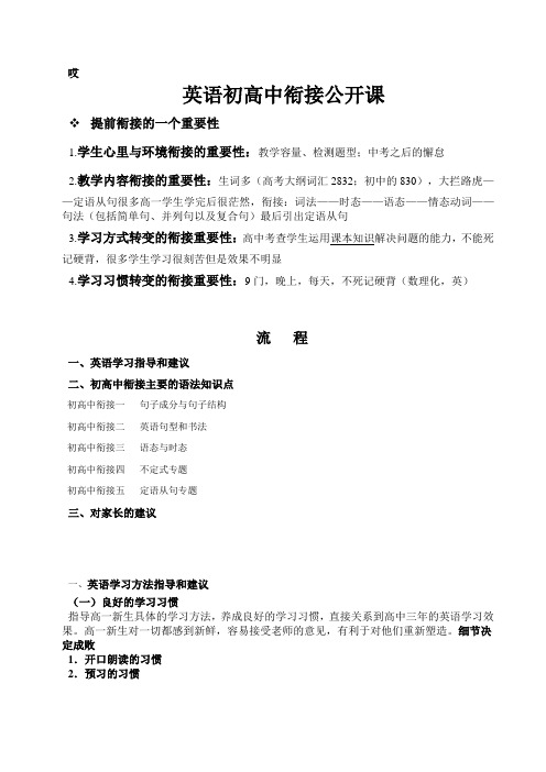 初高中英语衔接公开课教师版