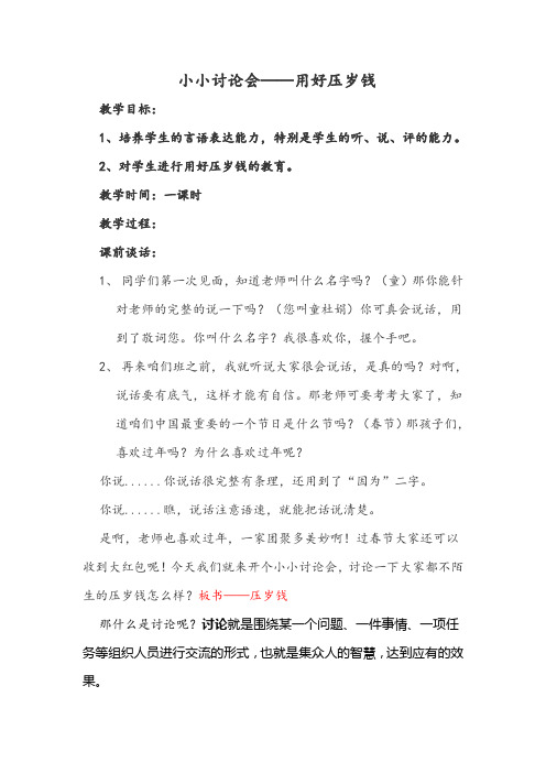 小小讨论会——用好压岁钱最新