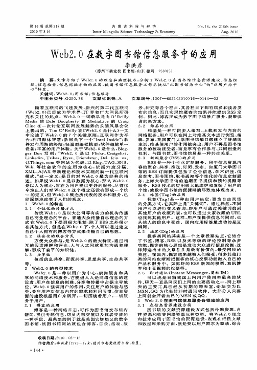 Web2.0在数字图书馆信息服务中的应用