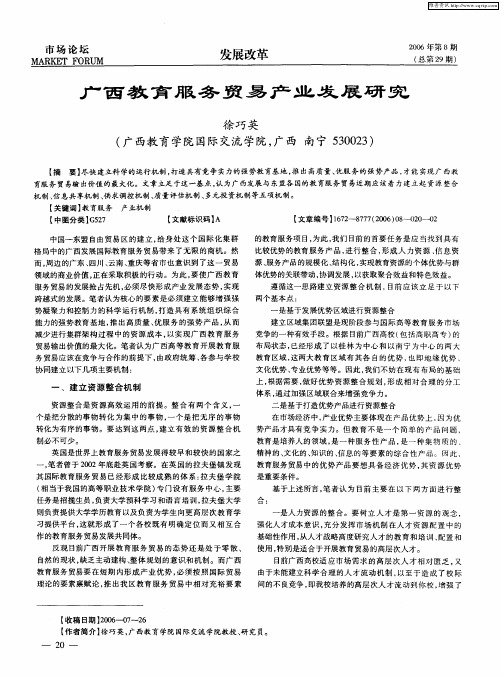 广西教育服务贸易产业发展研究