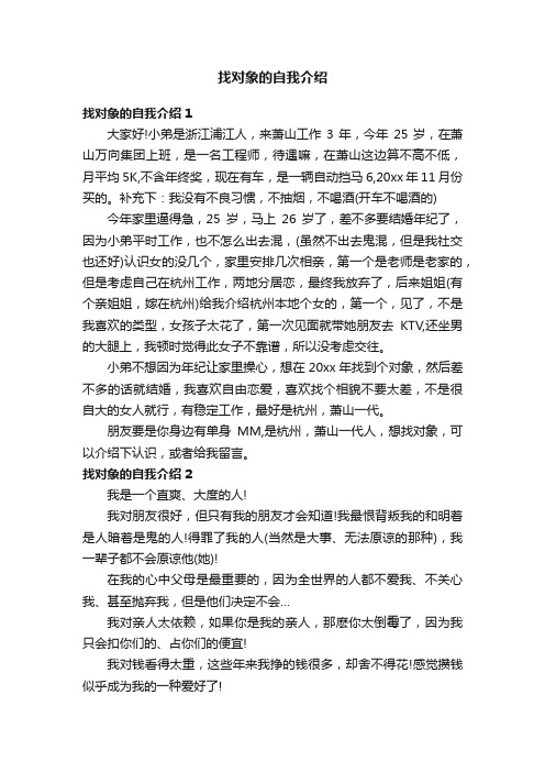 找对象的自我介绍