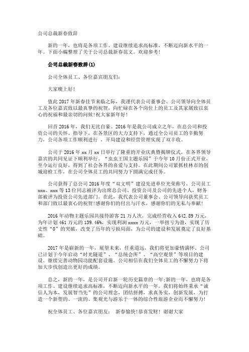 公司总裁新春致辞