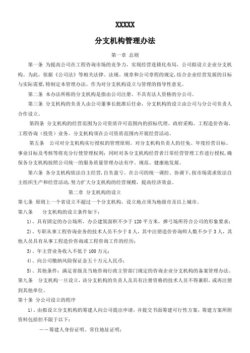 分支机构管理办法