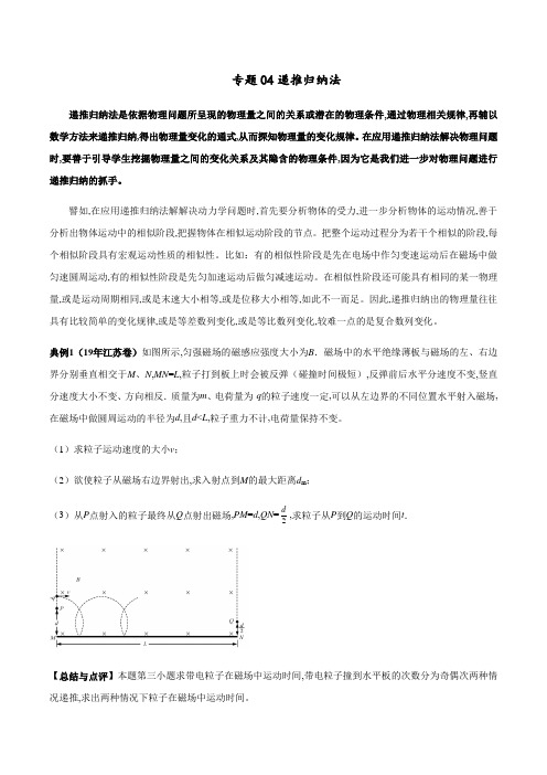 专题04 递推归纳法(原卷版).docx