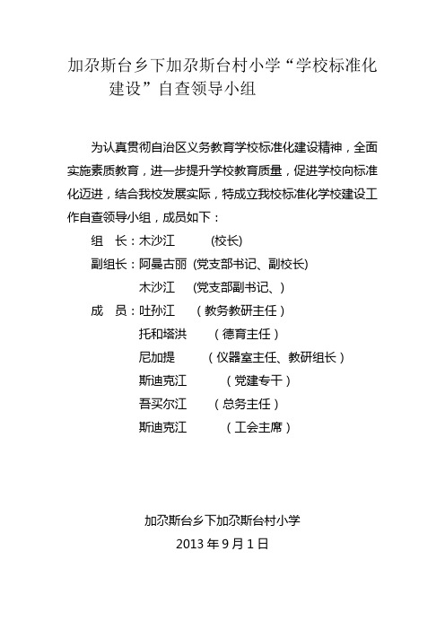 学校标准化领导小组