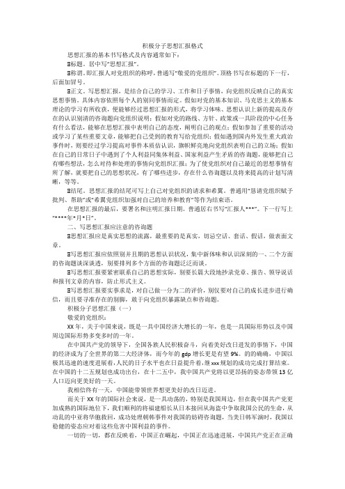 积极分子思想汇报格式