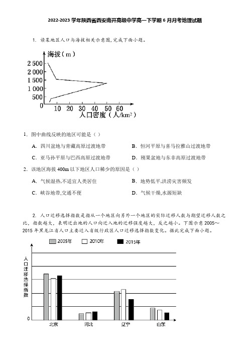 2022-2023学年陕西省西安南开高级中学高一下学期6月月考地理试题