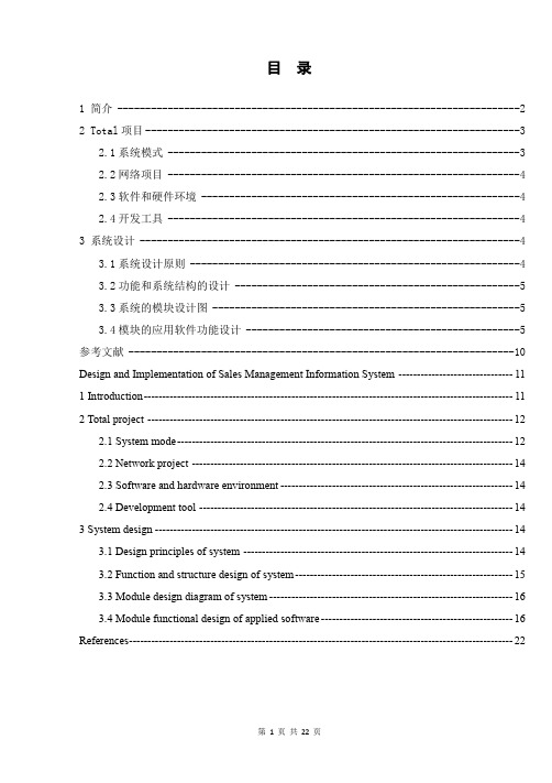 销售管理信息系统的设计和实现