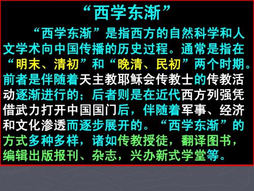 7.24《思想文化的演进》课件 华师大版八年级上 (6)