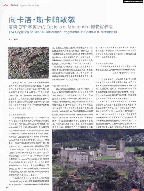向卡洛·斯卡帕致敬解读CPP事务所的Castello di Montebello博物馆改造