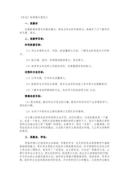 《恐龙》说课稿方案