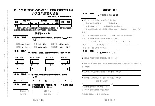 2015至2016下学期五语文期中试卷