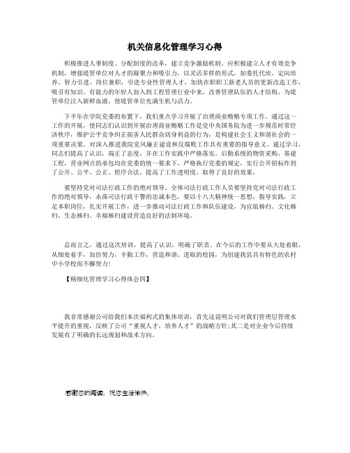 机关信息化管理学习心得