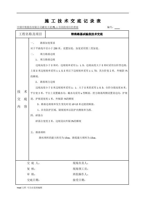 特殊路基试验段技术交底