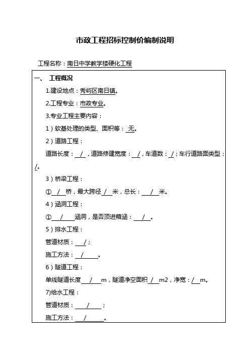 市政工程招标控制价编制说明