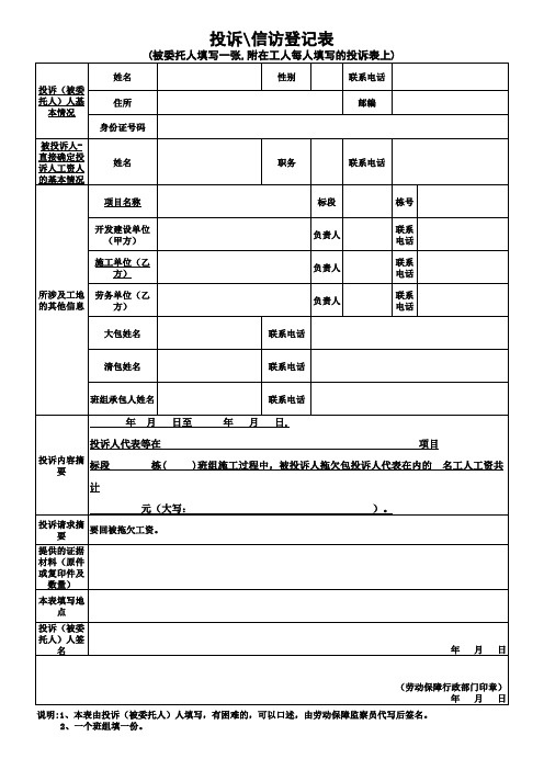 1劳动保障监察投诉登记表(汇总)