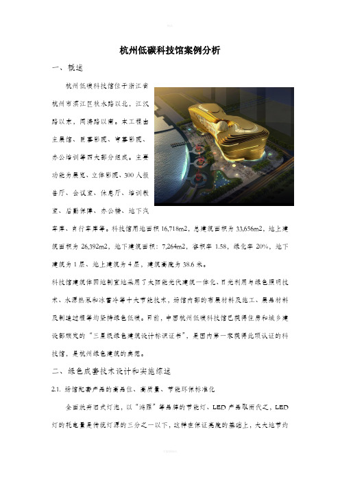 杭州低碳科技馆案例分析文档