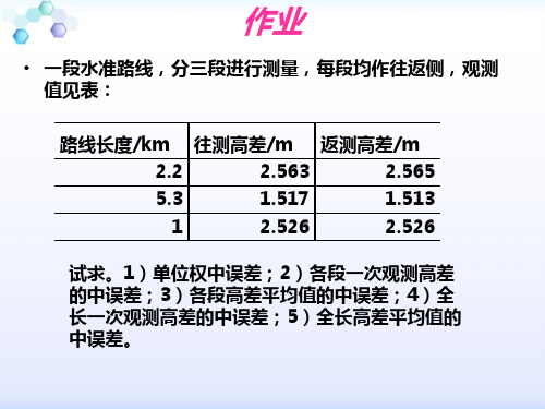 测角网必要观测数据