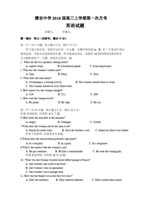 四川省雅安中学2019届高三上学期第一次月考英语试卷(含答案)