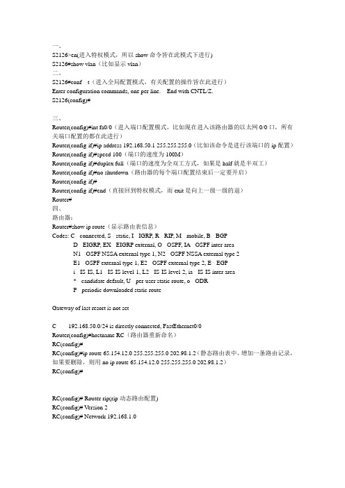 交换机路由器命令