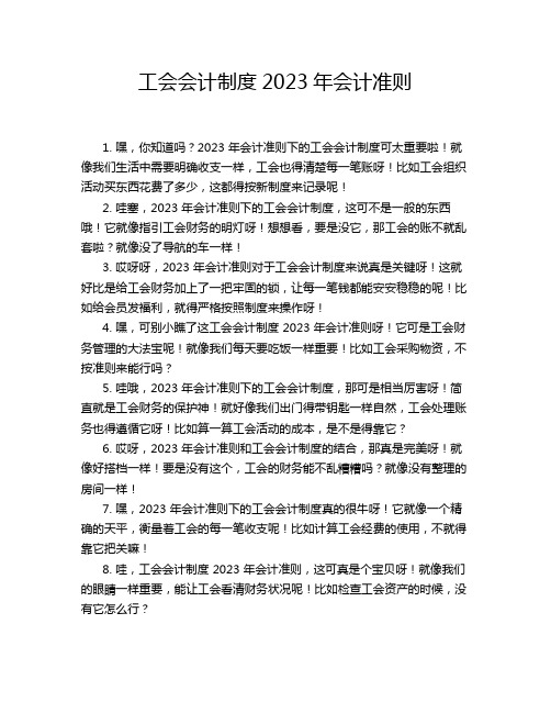 工会会计制度2023年会计准则