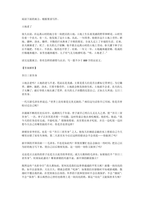 高中语文满分作文范例及解析--吾日三省吾身