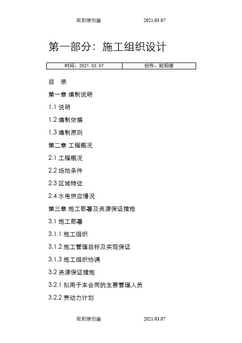 室内装饰施工组织设计方案-最新范本