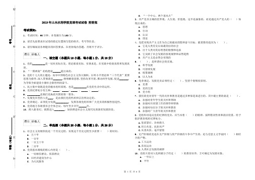 2019年土木水利学院党课考试试卷 附答案