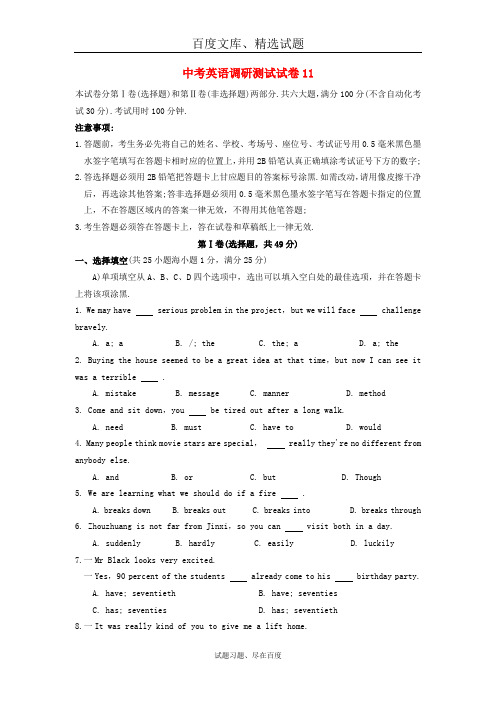 江苏省太仓市2019年中考英语 调研测试试题11 含答案