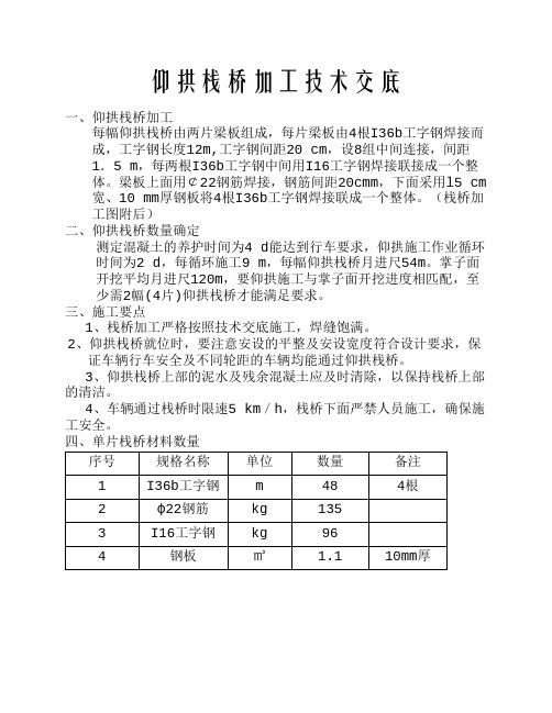 隧道仰拱栈桥设计