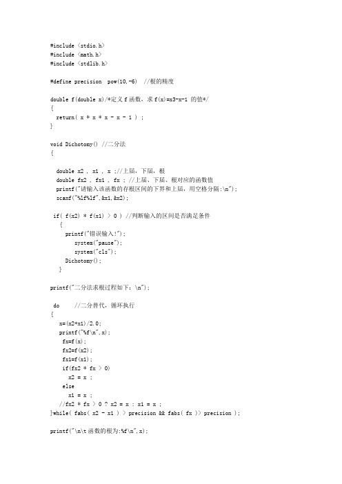 数值计算方法—非线性方程求解.cpp