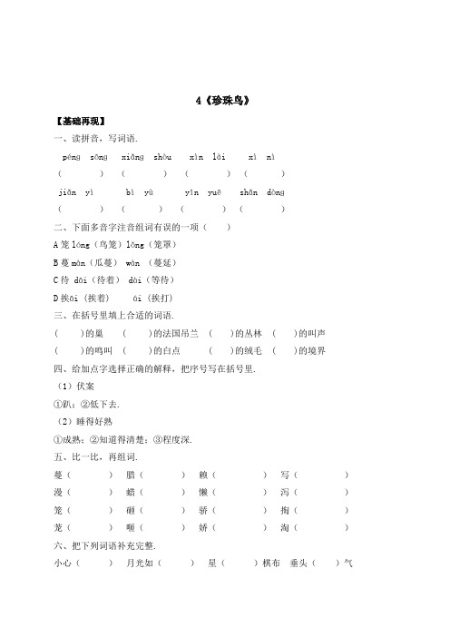 五年级上册语文一课一练-4《珍珠鸟》(含答案)