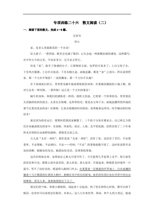 2020年高考语文二轮复习专项训练26：散文阅读(二)(含答案)